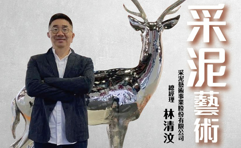 2025 CEO論壇台灣經營優勢論壇─林清汶 總經理