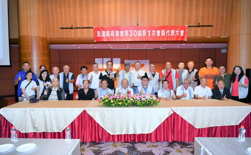 恭喜澎湖縣逢甲校友會理事長 謝光富學長 今日榮膺澎湖縣商業會第30屆理事長