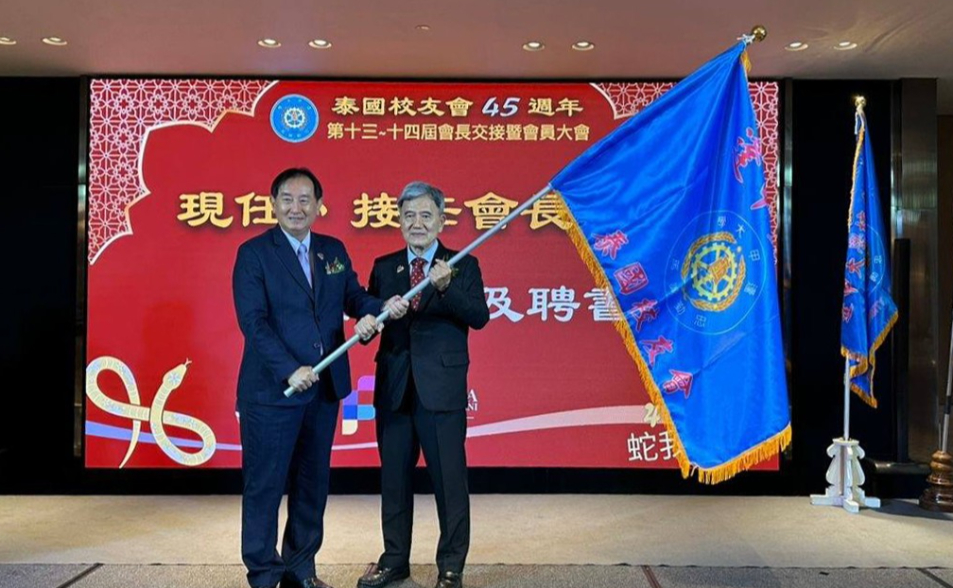 逢甲大學泰國校友會45週年年會