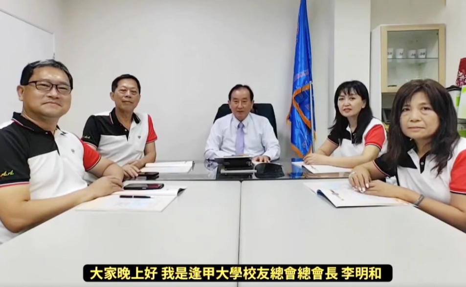 逢甲大學校友總會李明和總會長 獻上最誠摯祝賀江蘇校友分會